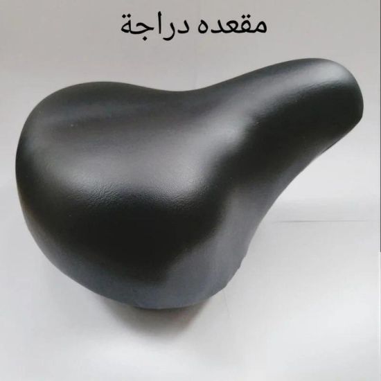 صورة مقعد دراجة مريح عصري